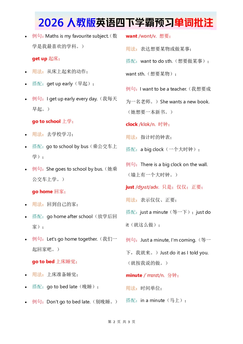 2026春人教四下单词批注Unit3_17单词批注（更新至U5）