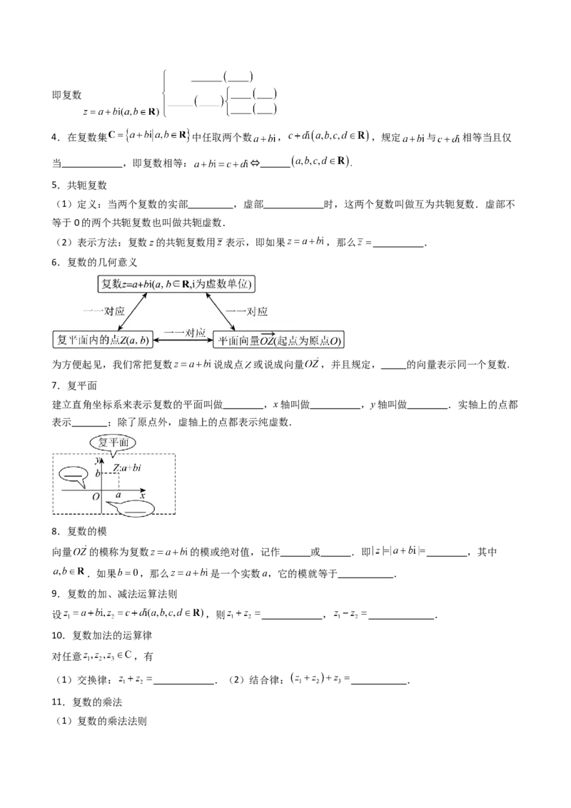 第03讲复数（原卷版）_2.2025数学总复习_2025年新高考资料_一轮复习_备战2025年高考数学一轮复习考点帮_备战2025年高考数学一轮复习考点帮（新高考通用）（完结）