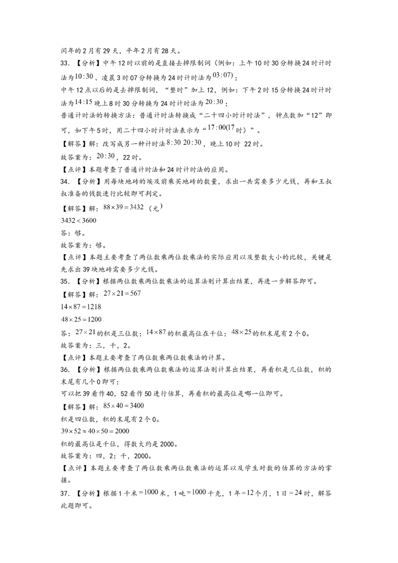(江苏期中真题)江苏地区近两年期中真题埴空题50题（答案解析）_三年级数学下册（苏教版）_知识解读+题型专练-T2