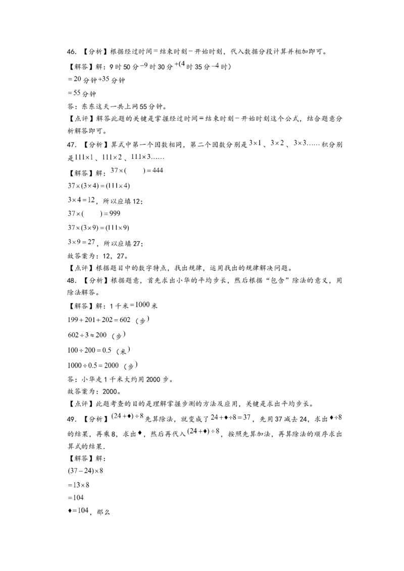 (江苏期中真题)江苏地区近两年期中真题埴空题50题（答案解析）_三年级数学下册（苏教版）_知识解读+题型专练-T2