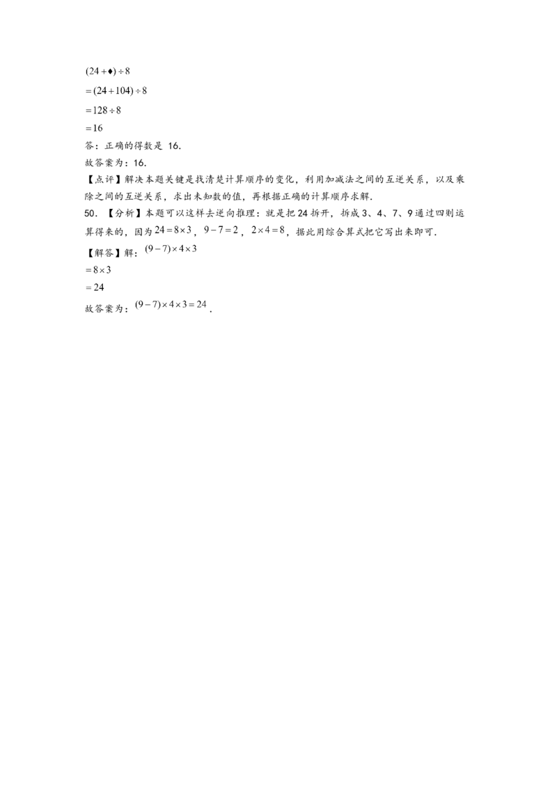 (江苏期中真题)江苏地区近两年期中真题埴空题50题（答案解析）_三年级数学下册（苏教版）_知识解读+题型专练-T2