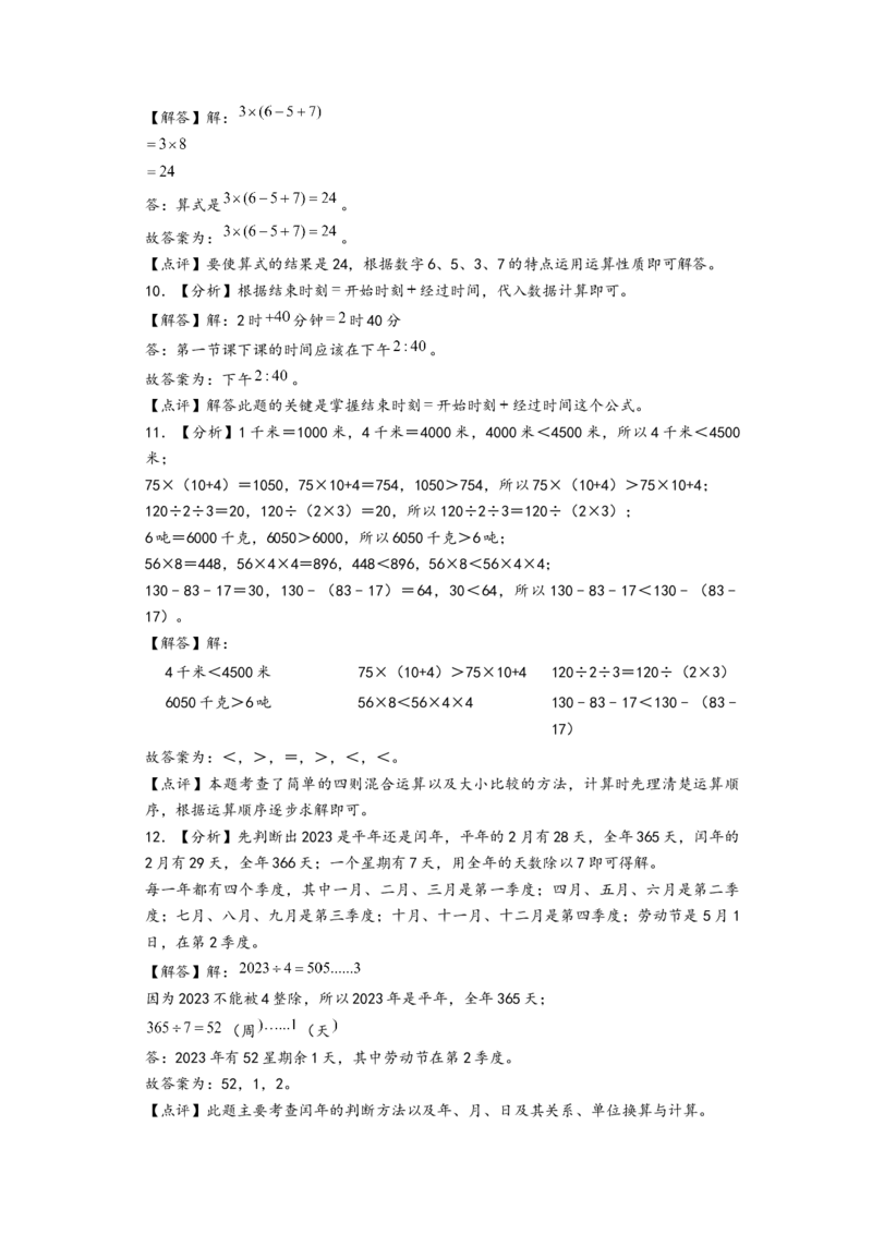(江苏期中真题)江苏地区近两年期中真题埴空题50题（答案解析）_三年级数学下册（苏教版）_知识解读+题型专练-T2