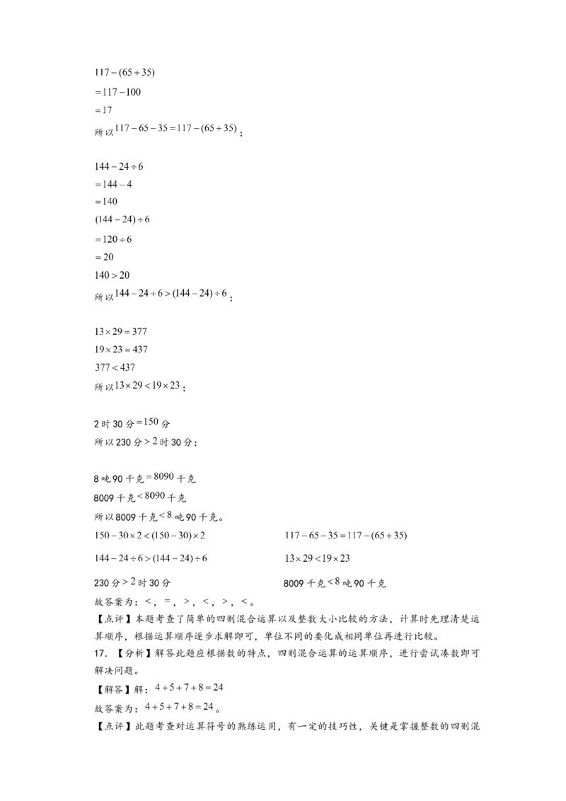 (江苏期中真题)江苏地区近两年期中真题埴空题50题（答案解析）_三年级数学下册（苏教版）_知识解读+题型专练-T2