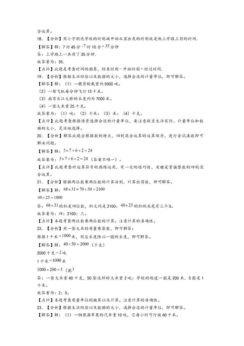 (江苏期中真题)江苏地区近两年期中真题埴空题50题（答案解析）_三年级数学下册（苏教版）_知识解读+题型专练-T2