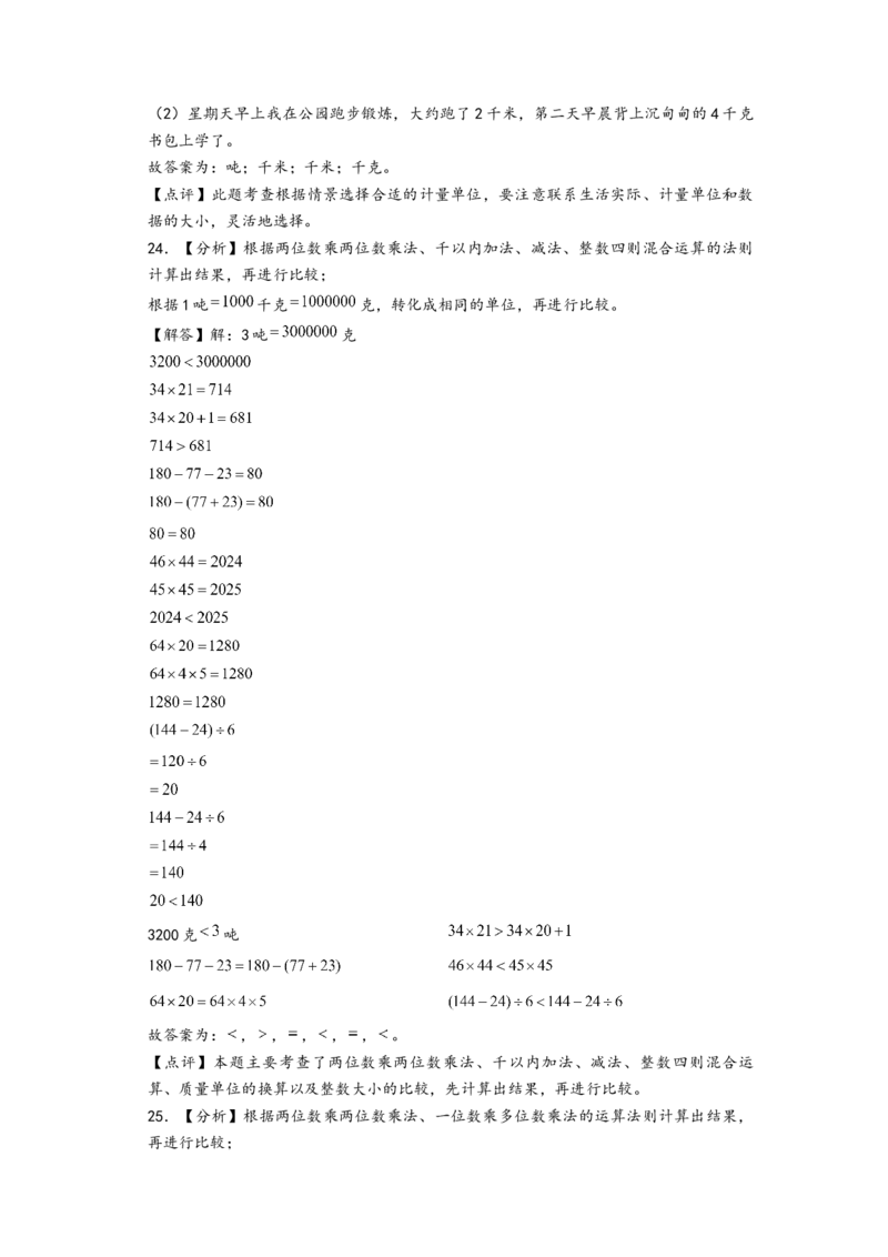 (江苏期中真题)江苏地区近两年期中真题埴空题50题（答案解析）_三年级数学下册（苏教版）_知识解读+题型专练-T2