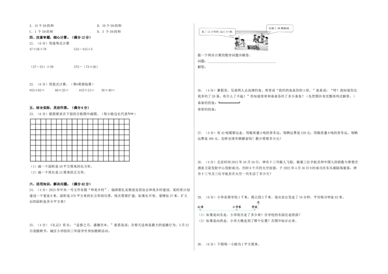 数学（提高卷03）（考试版A3）_三年级数学下册（苏教版）_期中+期末-K149_期末试卷
