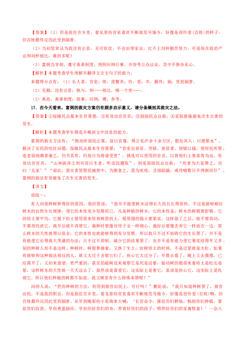 《种树郭橐驼传》（分层作业）（解析版）_高语_高中语文_选择性必修下册_分层作业