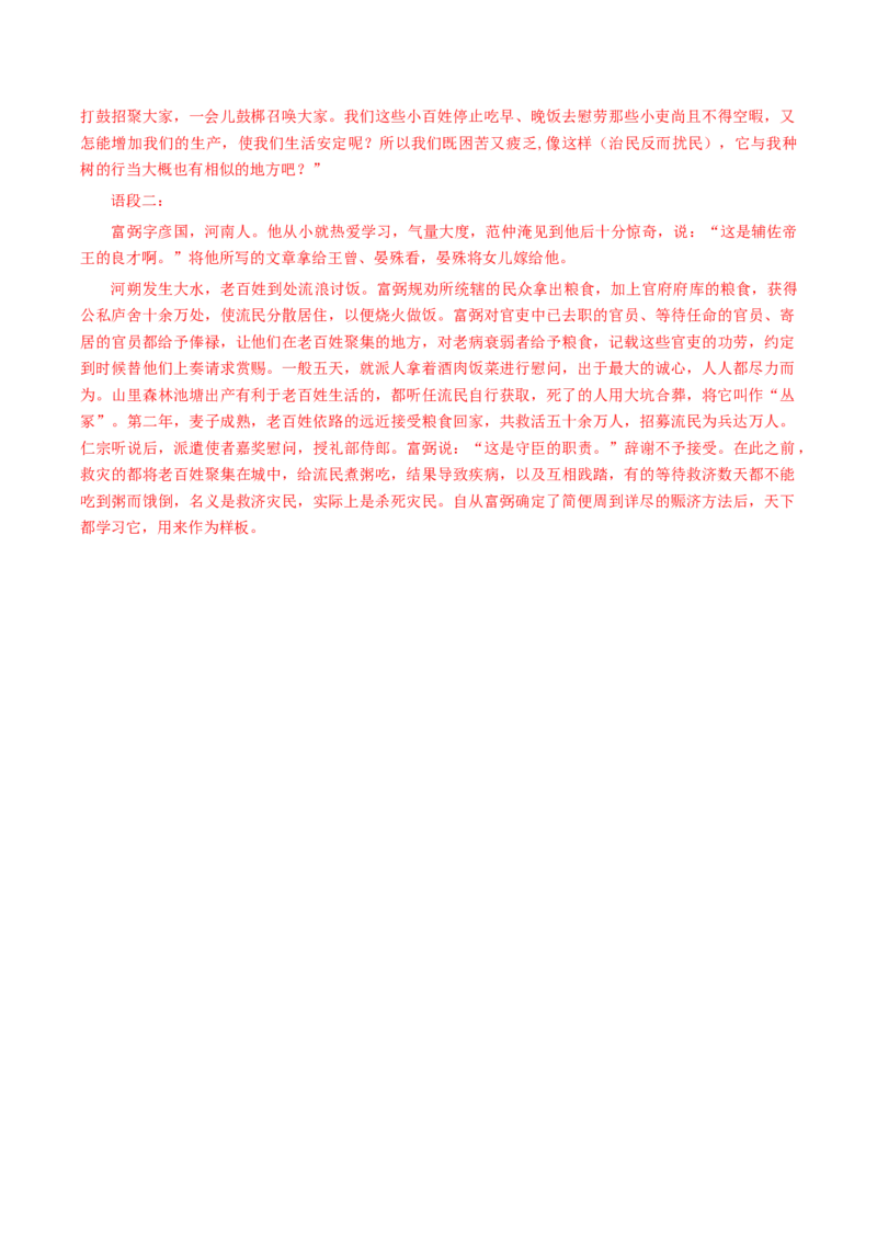 《种树郭橐驼传》（分层作业）（解析版）_高语_高中语文_选择性必修下册_分层作业