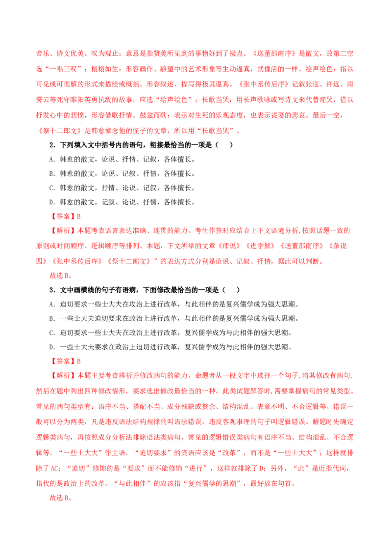 《种树郭橐驼传》（分层作业）（解析版）_高语_高中语文_选择性必修下册_分层作业