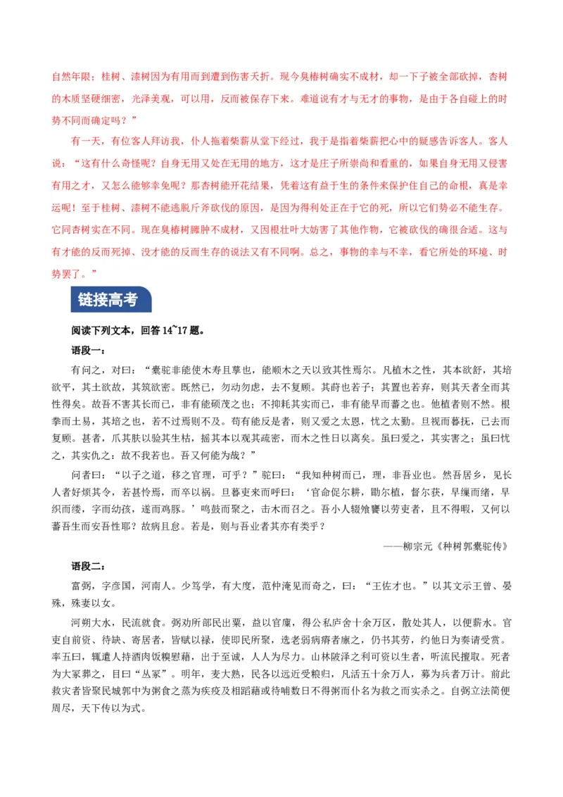 《种树郭橐驼传》（分层作业）（解析版）_高语_高中语文_选择性必修下册_分层作业