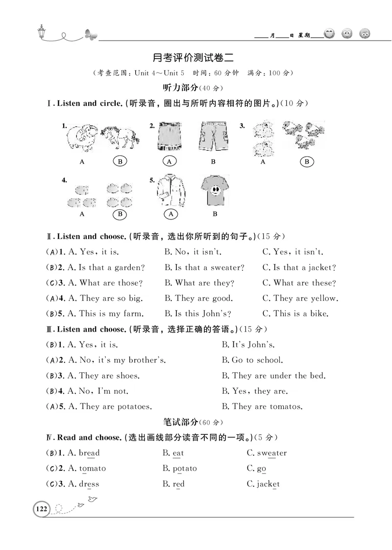 月考（四、五单元）评价测试卷二_期中+期末-K152_月考（四、五单元）评价测试卷（PDF含答案及听力音频）(2份打包)