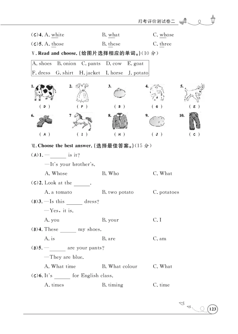 月考（四、五单元）评价测试卷二_期中+期末-K152_月考（四、五单元）评价测试卷（PDF含答案及听力音频）(2份打包)