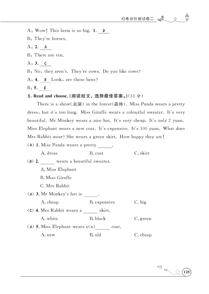 月考（四、五单元）评价测试卷二_期中+期末-K152_月考（四、五单元）评价测试卷（PDF含答案及听力音频）(2份打包)