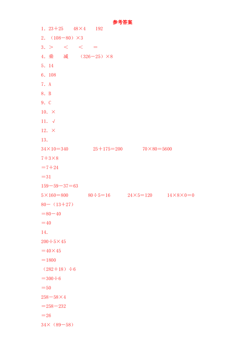 基础+拔高4.3有括号的混合运算&nbsp;三年级下册数学一课一练苏教版(1)_三年级数学下册（苏教版）_同步练习_课时练习_课时版本三