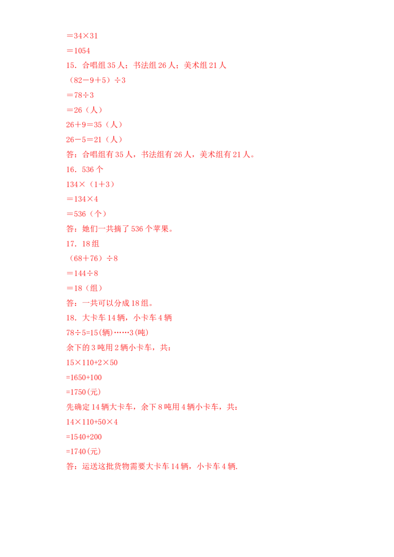基础+拔高4.3有括号的混合运算&nbsp;三年级下册数学一课一练苏教版(1)_三年级数学下册（苏教版）_同步练习_课时练习_课时版本三