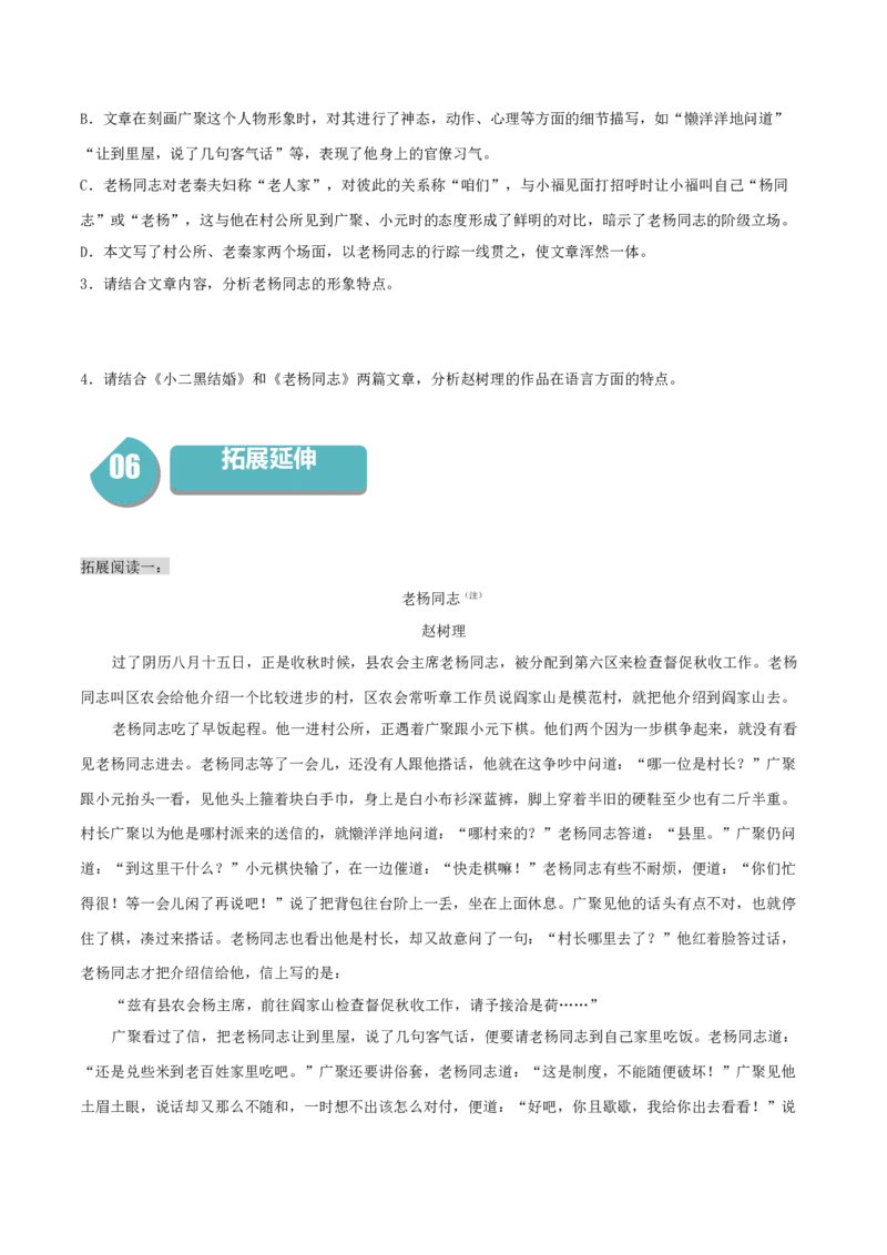 8.2《小二黑结婚》-高二语文（统编版选择性必修中册）（学生版）_高语_高中语文_选择性必修中册_同步讲义