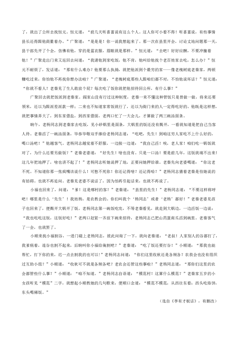 8.2《小二黑结婚》-高二语文（统编版选择性必修中册）（学生版）_高语_高中语文_选择性必修中册_同步讲义