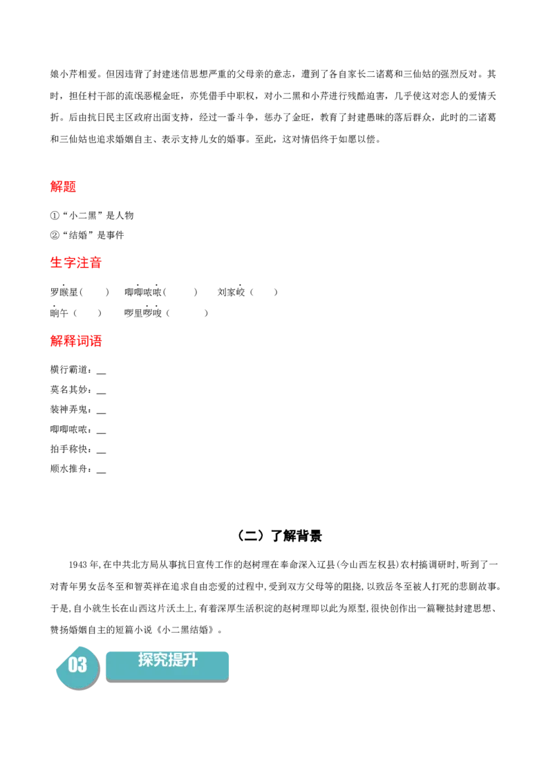 8.2《小二黑结婚》-高二语文（统编版选择性必修中册）（学生版）_高语_高中语文_选择性必修中册_同步讲义