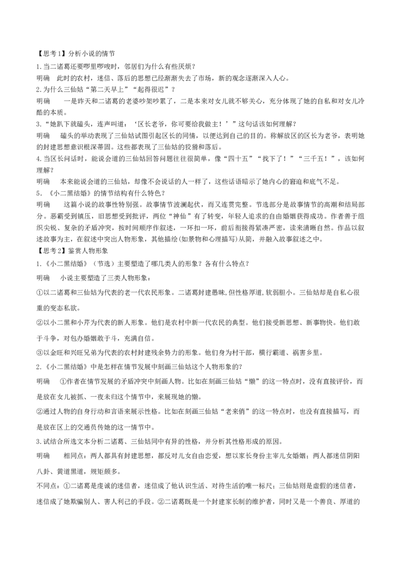 8.2《小二黑结婚》-高二语文（统编版选择性必修中册）（学生版）_高语_高中语文_选择性必修中册_同步讲义