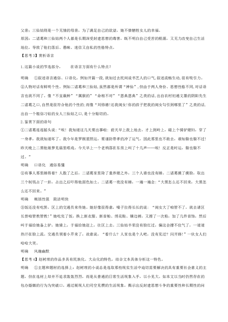 8.2《小二黑结婚》-高二语文（统编版选择性必修中册）（学生版）_高语_高中语文_选择性必修中册_同步讲义