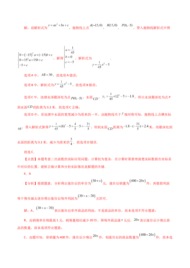 专题22.31实际问题与二次函数（分层练习）（提升练）-（人教版）_初中数学_九年级数学上册（人教版）_专题突破练习-V4_2024版