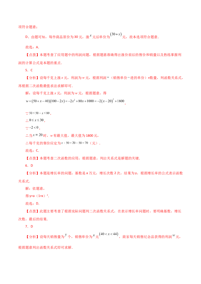 专题22.31实际问题与二次函数（分层练习）（提升练）-（人教版）_初中数学_九年级数学上册（人教版）_专题突破练习-V4_2024版