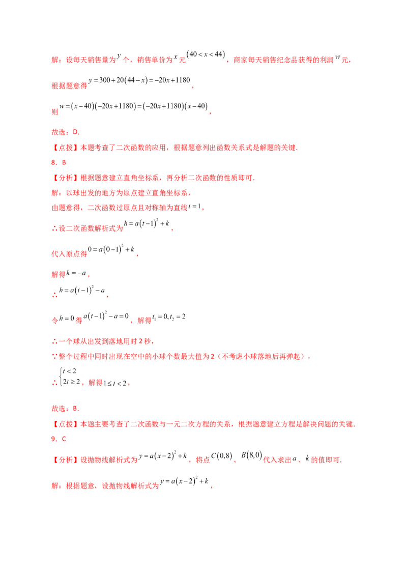 专题22.31实际问题与二次函数（分层练习）（提升练）-（人教版）_初中数学_九年级数学上册（人教版）_专题突破练习-V4_2024版