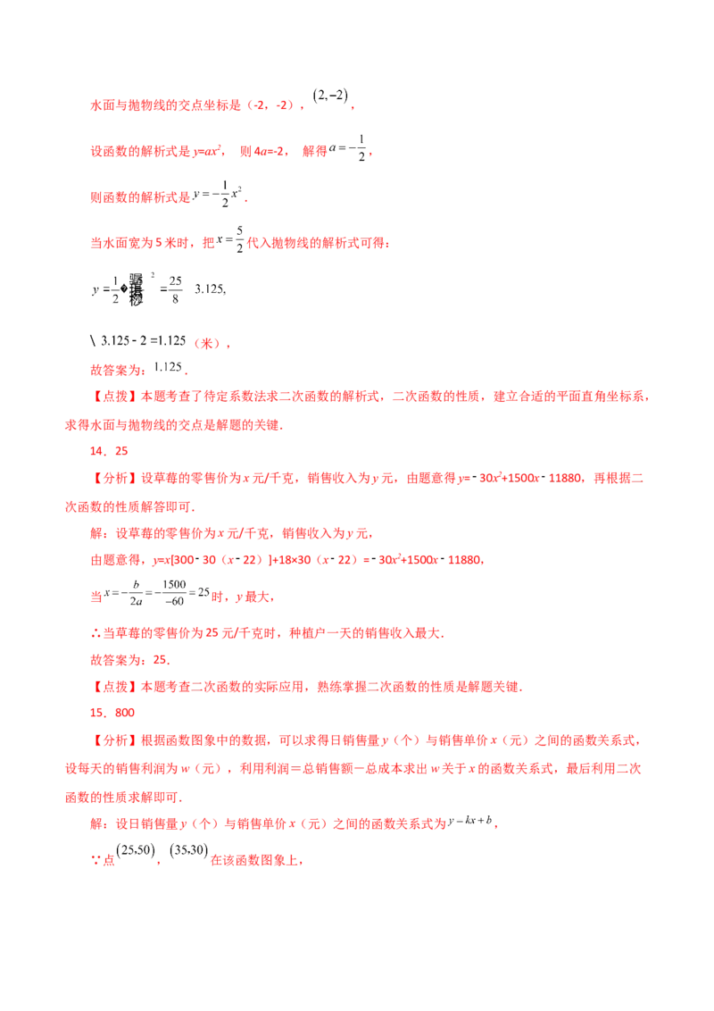 专题22.31实际问题与二次函数（分层练习）（提升练）-（人教版）_初中数学_九年级数学上册（人教版）_专题突破练习-V4_2024版