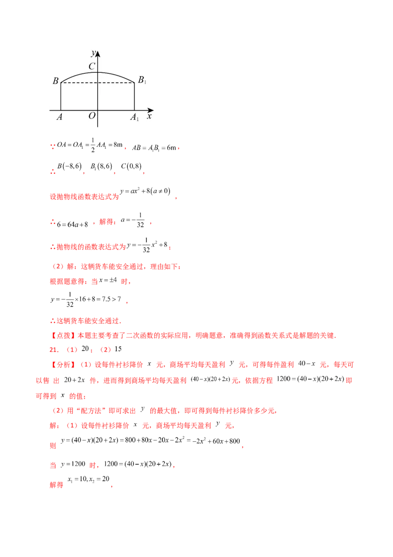 专题22.31实际问题与二次函数（分层练习）（提升练）-（人教版）_初中数学_九年级数学上册（人教版）_专题突破练习-V4_2024版