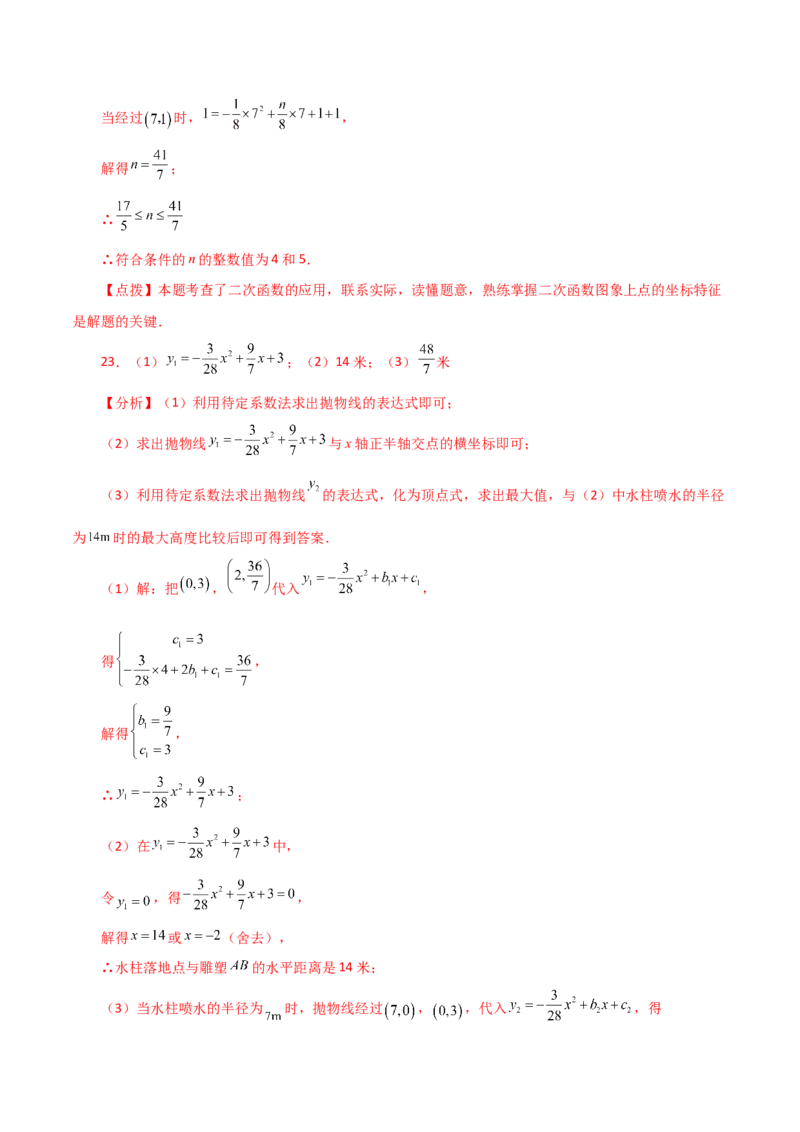 专题22.31实际问题与二次函数（分层练习）（提升练）-（人教版）_初中数学_九年级数学上册（人教版）_专题突破练习-V4_2024版