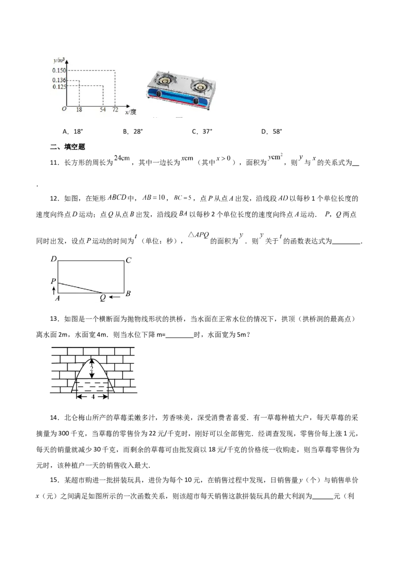 专题22.31实际问题与二次函数（分层练习）（提升练）-（人教版）_初中数学_九年级数学上册（人教版）_专题突破练习-V4_2024版