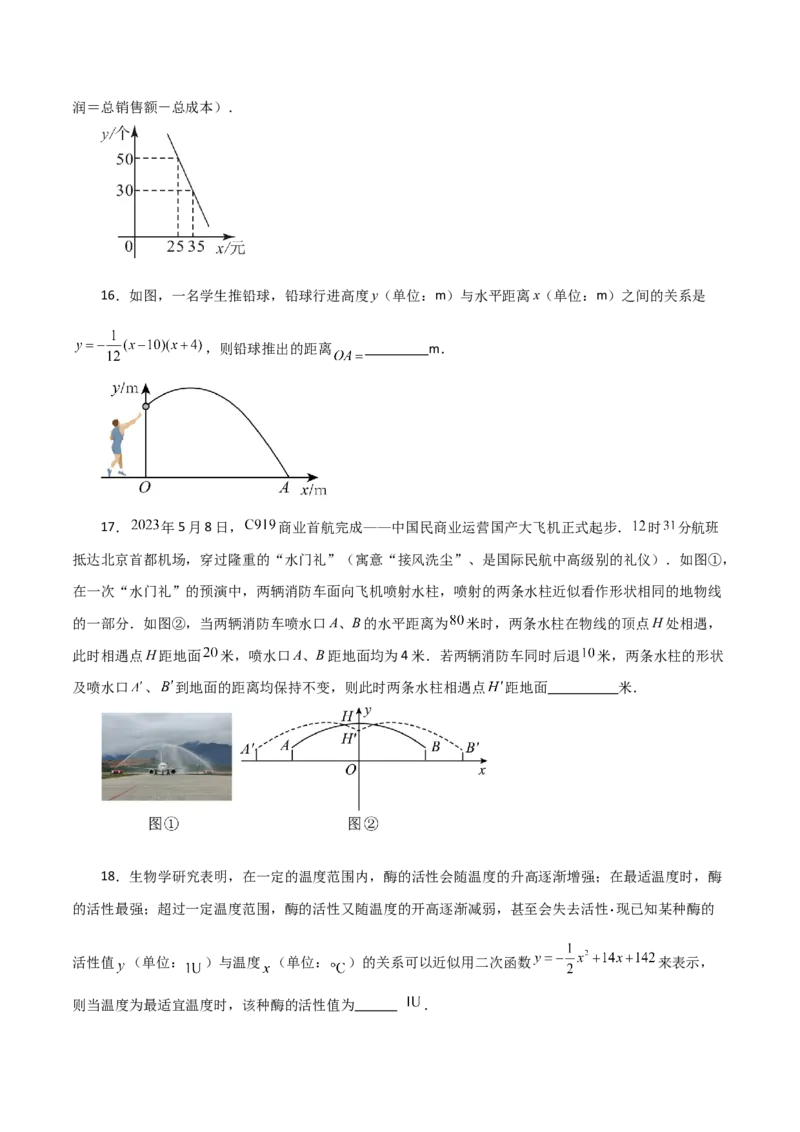 专题22.31实际问题与二次函数（分层练习）（提升练）-（人教版）_初中数学_九年级数学上册（人教版）_专题突破练习-V4_2024版