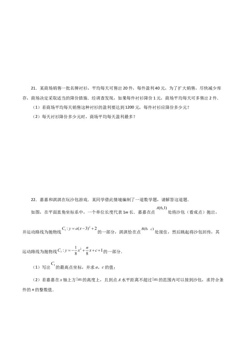 专题22.31实际问题与二次函数（分层练习）（提升练）-（人教版）_初中数学_九年级数学上册（人教版）_专题突破练习-V4_2024版