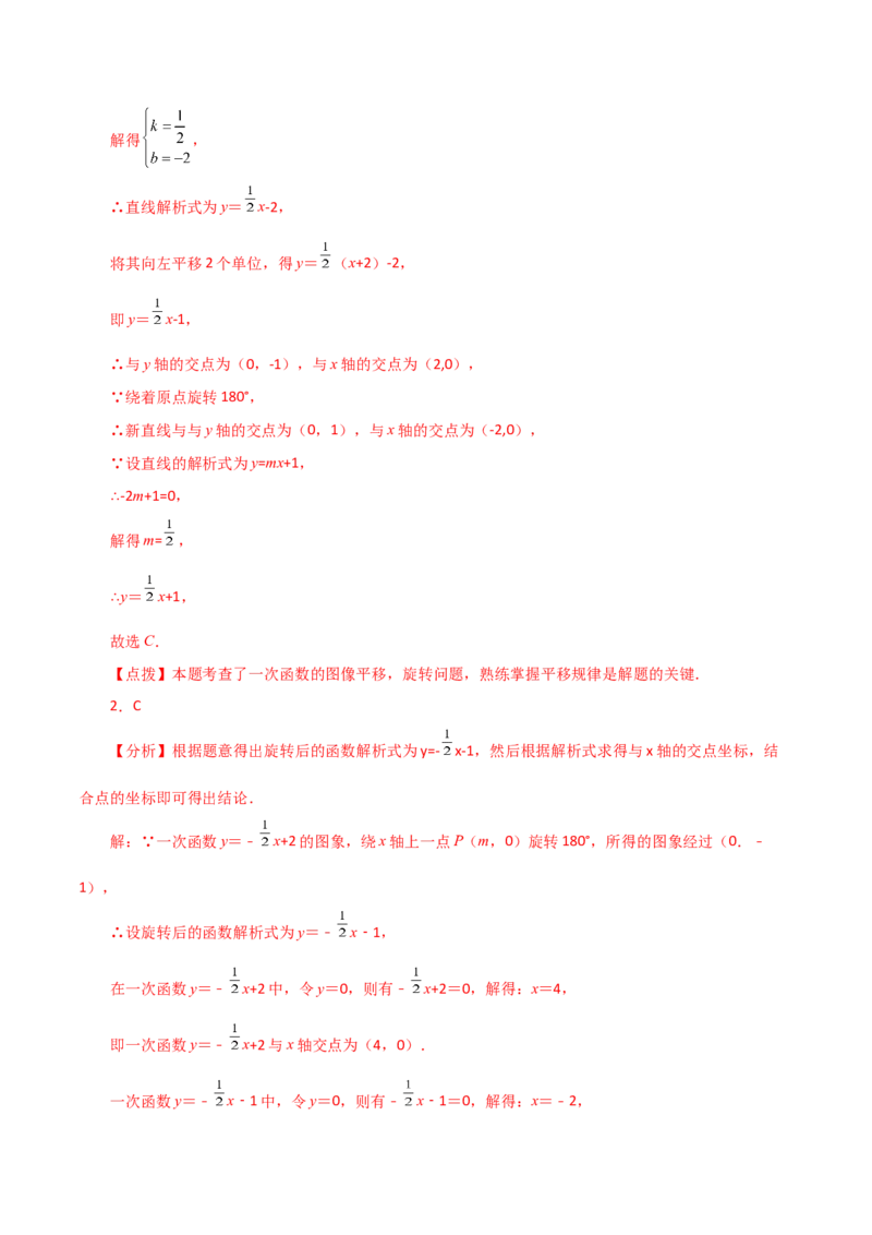 专题19.35一次函数几何分类专题（旋转问题）-（人教版）_初中数学_八年级数学下册（人教版）_专题突破练习-V4