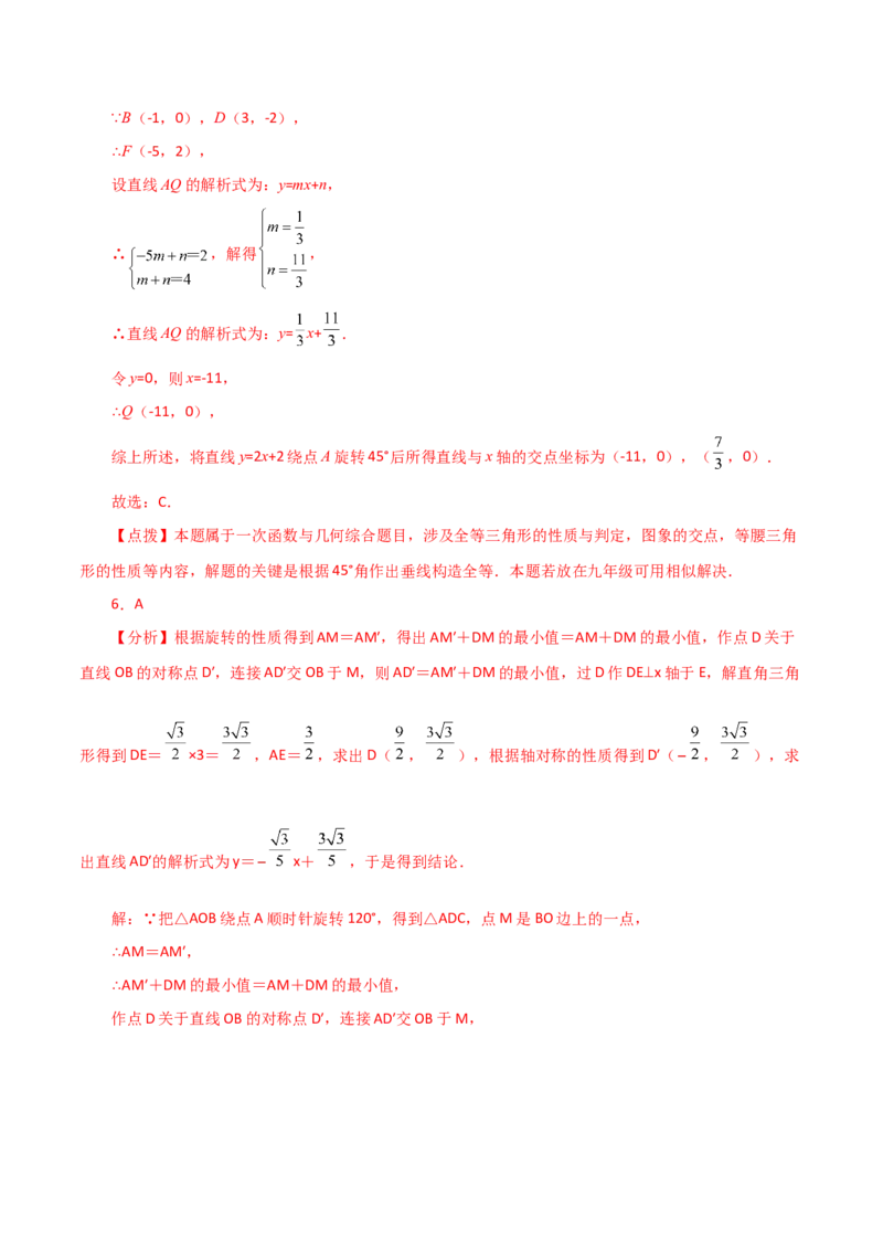 专题19.35一次函数几何分类专题（旋转问题）-（人教版）_初中数学_八年级数学下册（人教版）_专题突破练习-V4