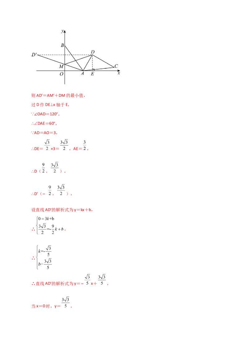 专题19.35一次函数几何分类专题（旋转问题）-（人教版）_初中数学_八年级数学下册（人教版）_专题突破练习-V4