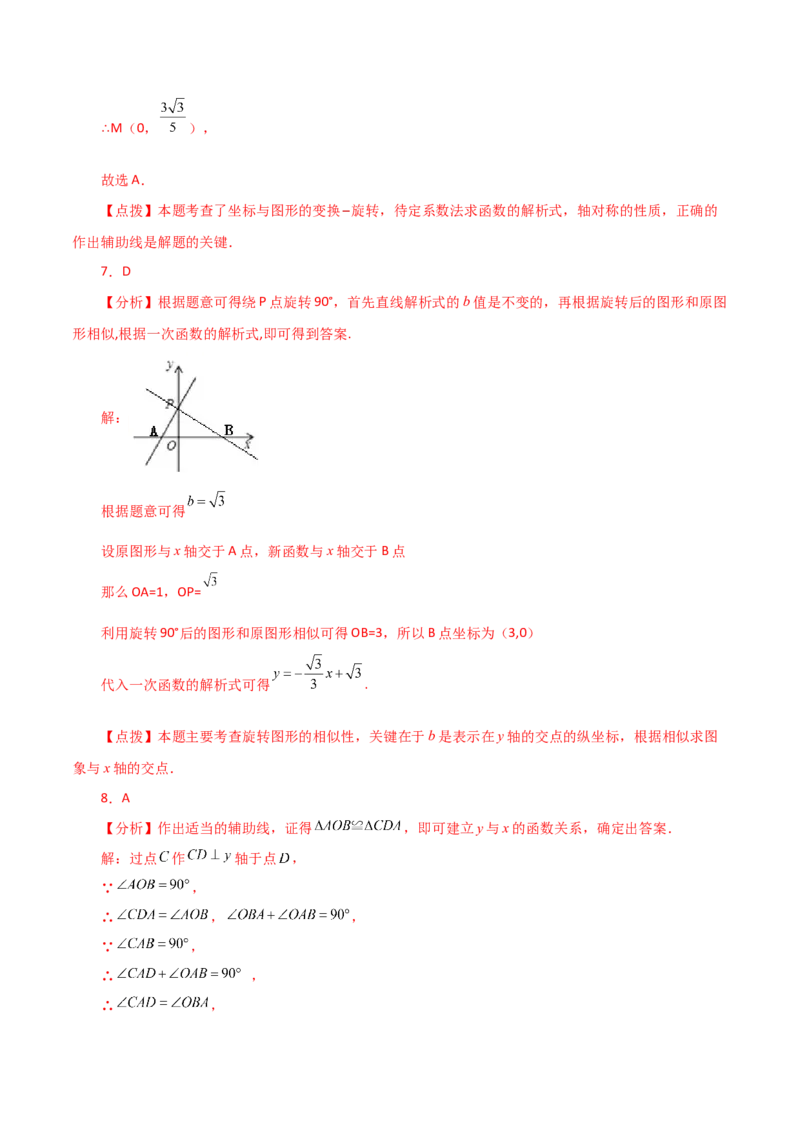 专题19.35一次函数几何分类专题（旋转问题）-（人教版）_初中数学_八年级数学下册（人教版）_专题突破练习-V4