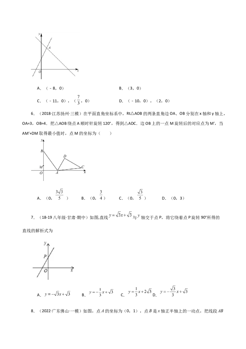 专题19.35一次函数几何分类专题（旋转问题）-（人教版）_初中数学_八年级数学下册（人教版）_专题突破练习-V4