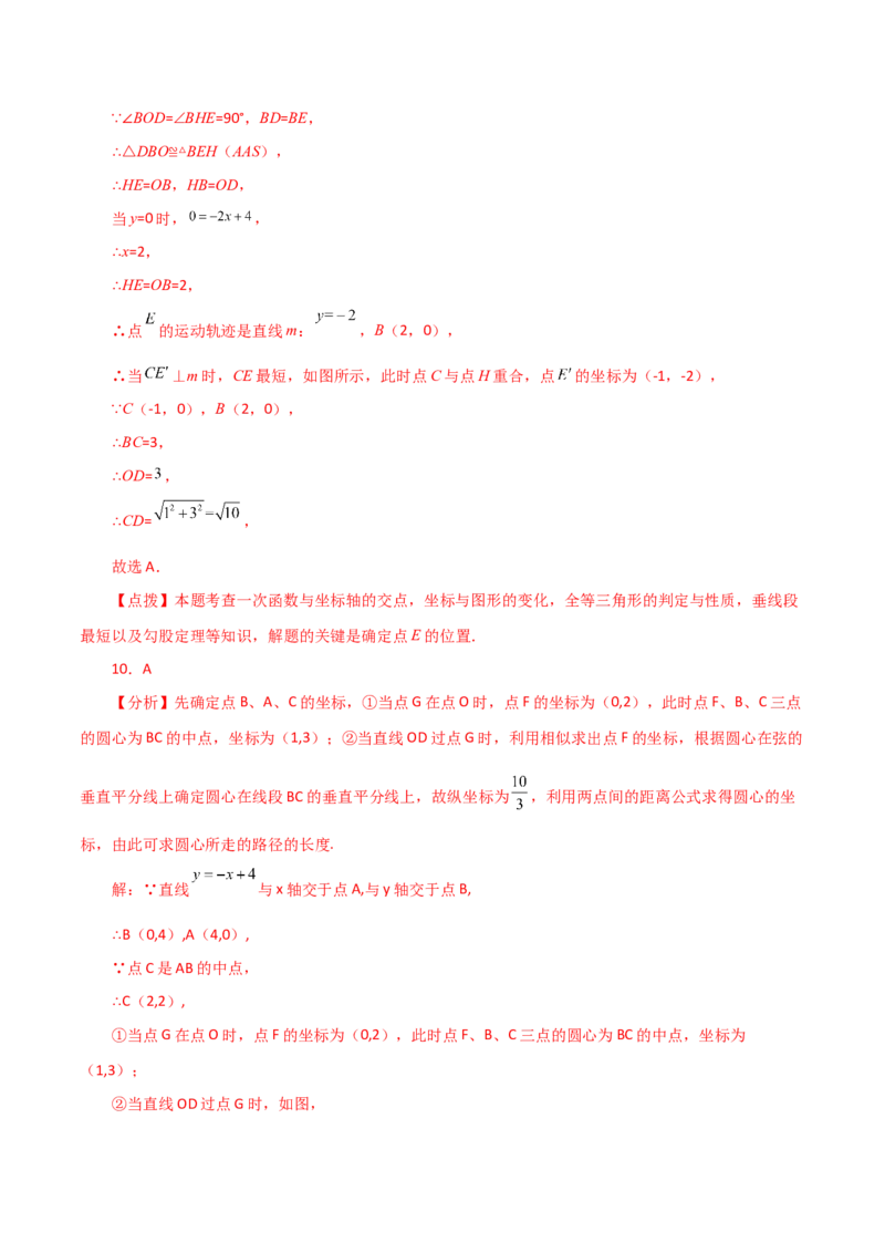 专题19.35一次函数几何分类专题（旋转问题）-（人教版）_初中数学_八年级数学下册（人教版）_专题突破练习-V4