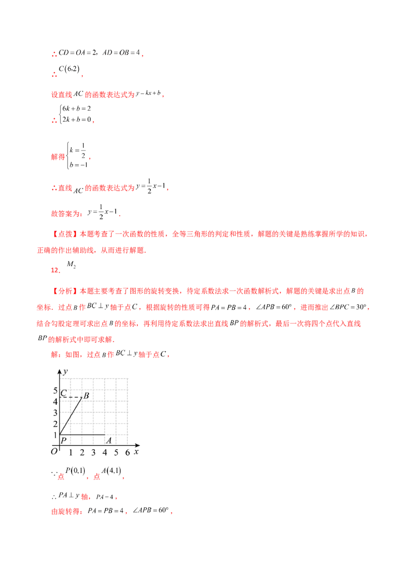 专题19.35一次函数几何分类专题（旋转问题）-（人教版）_初中数学_八年级数学下册（人教版）_专题突破练习-V4