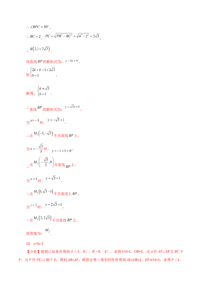 专题19.35一次函数几何分类专题（旋转问题）-（人教版）_初中数学_八年级数学下册（人教版）_专题突破练习-V4