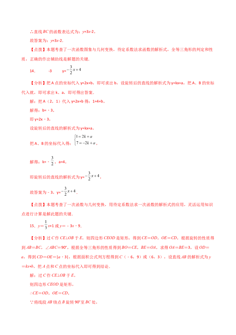 专题19.35一次函数几何分类专题（旋转问题）-（人教版）_初中数学_八年级数学下册（人教版）_专题突破练习-V4