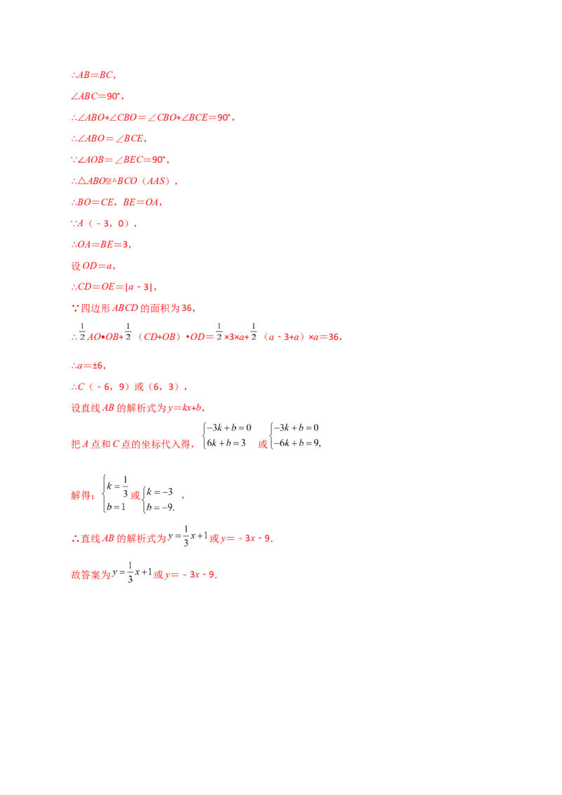 专题19.35一次函数几何分类专题（旋转问题）-（人教版）_初中数学_八年级数学下册（人教版）_专题突破练习-V4
