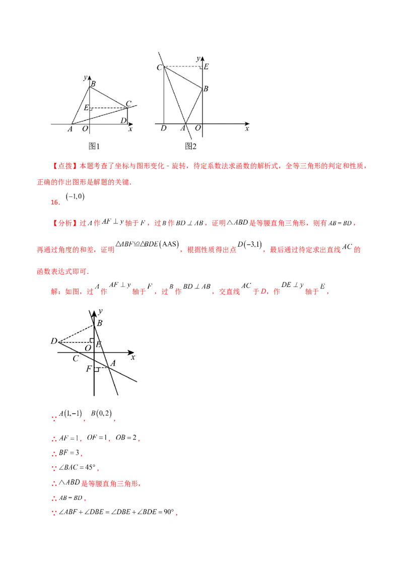专题19.35一次函数几何分类专题（旋转问题）-（人教版）_初中数学_八年级数学下册（人教版）_专题突破练习-V4