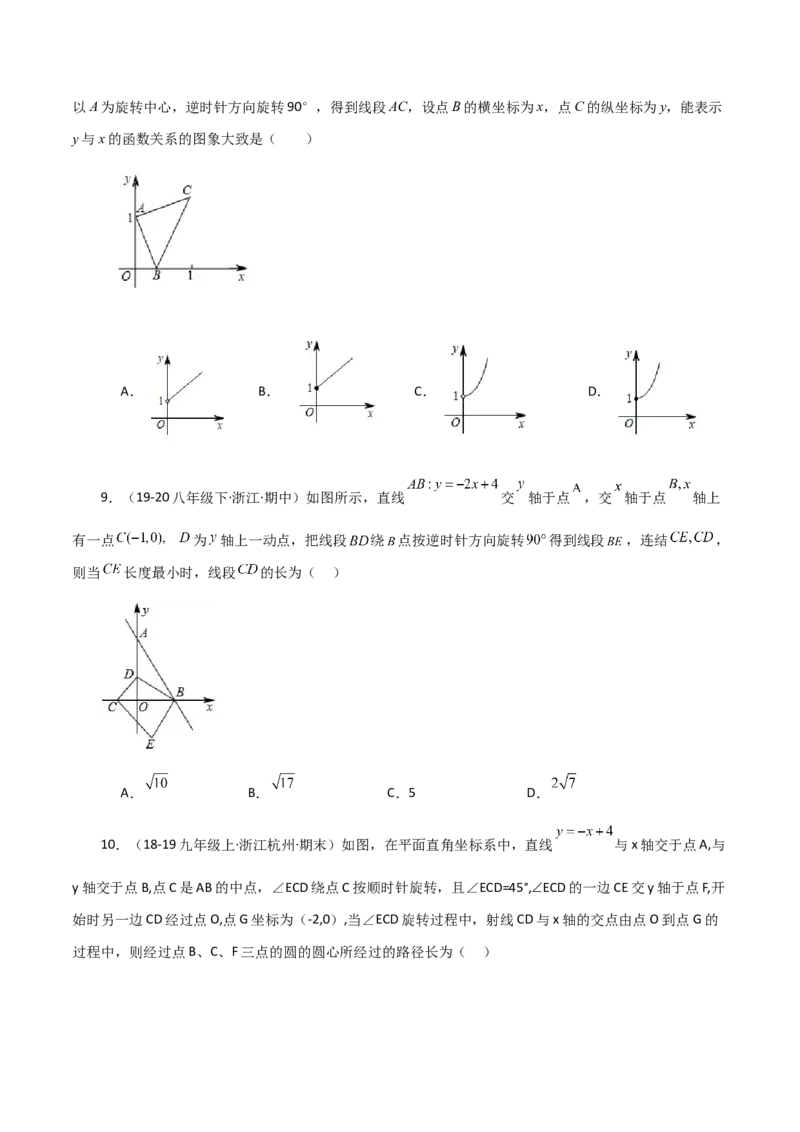 专题19.35一次函数几何分类专题（旋转问题）-（人教版）_初中数学_八年级数学下册（人教版）_专题突破练习-V4