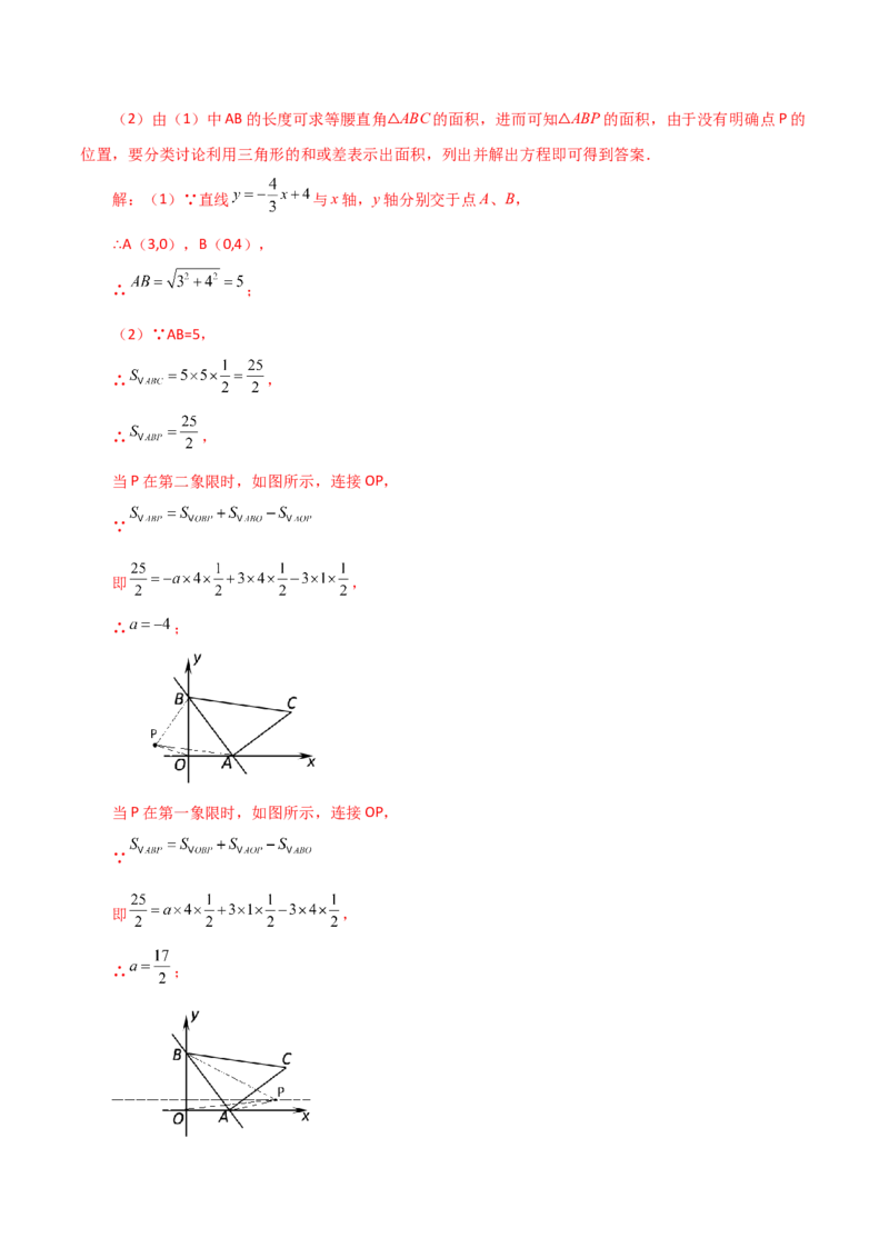 专题19.35一次函数几何分类专题（旋转问题）-（人教版）_初中数学_八年级数学下册（人教版）_专题突破练习-V4