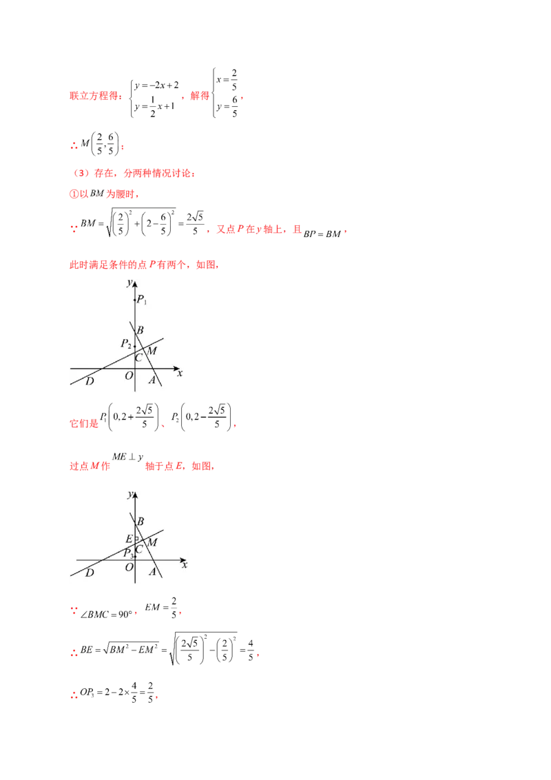 专题19.35一次函数几何分类专题（旋转问题）-（人教版）_初中数学_八年级数学下册（人教版）_专题突破练习-V4