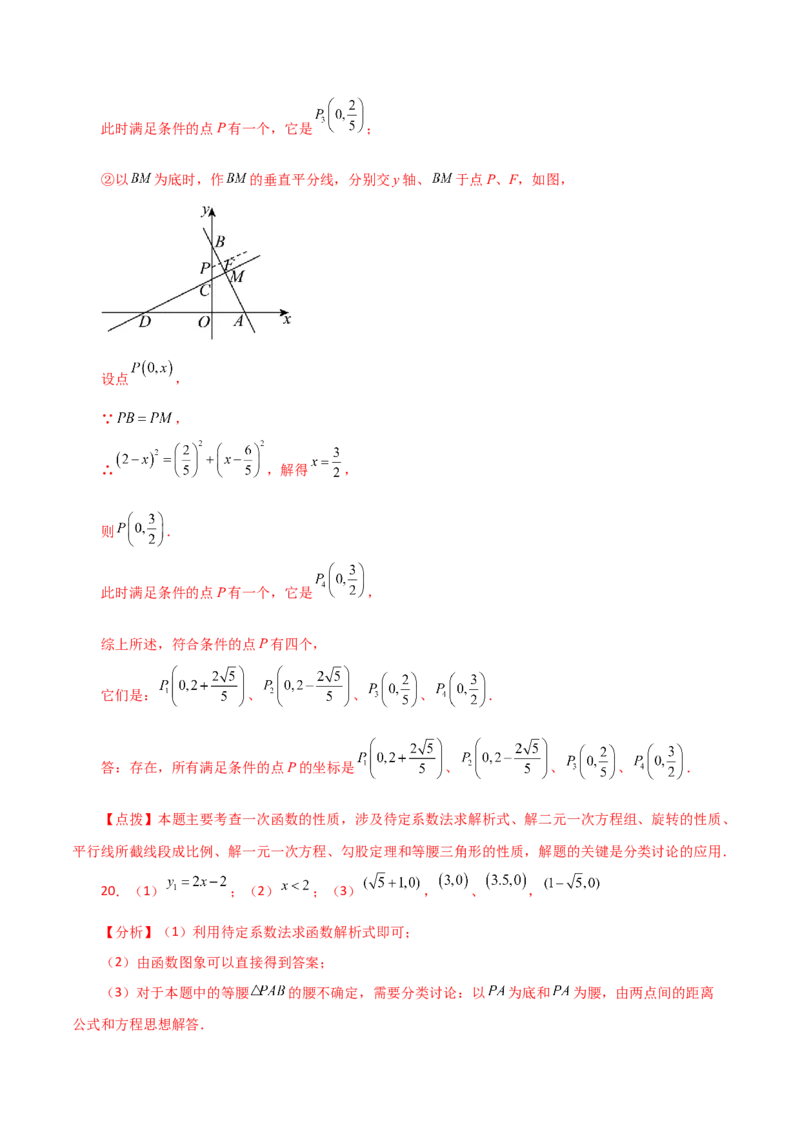 专题19.35一次函数几何分类专题（旋转问题）-（人教版）_初中数学_八年级数学下册（人教版）_专题突破练习-V4