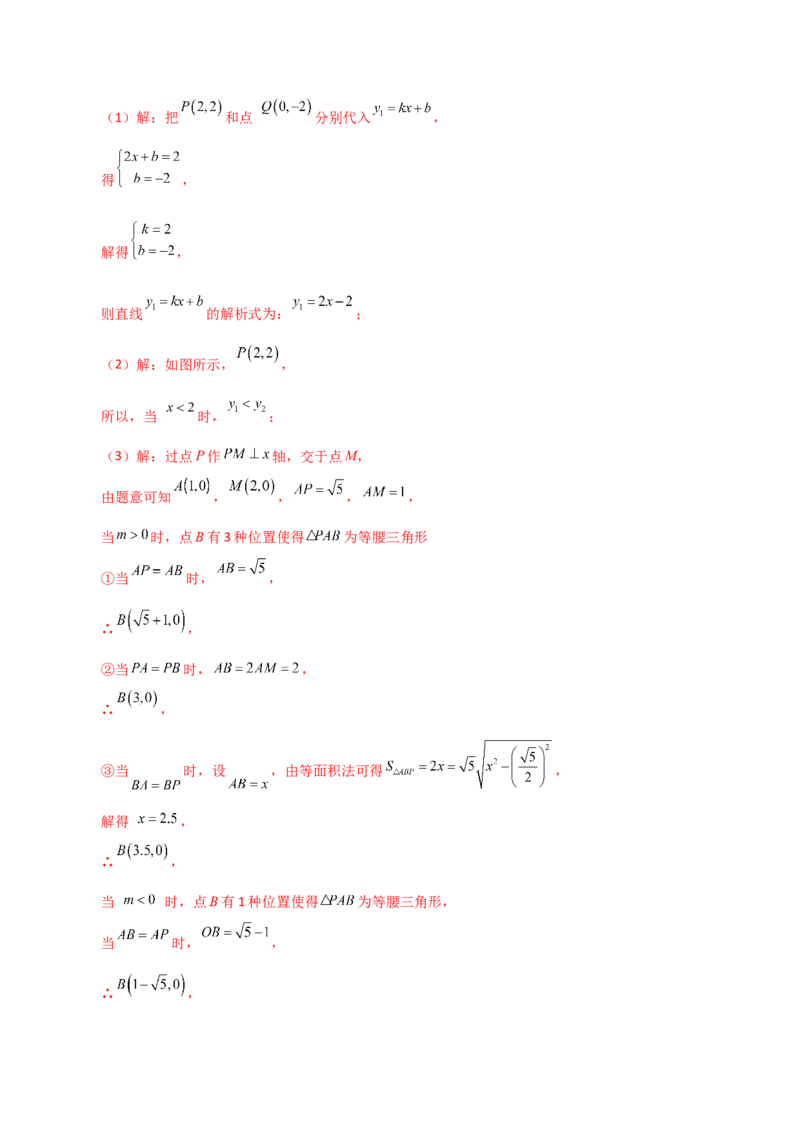 专题19.35一次函数几何分类专题（旋转问题）-（人教版）_初中数学_八年级数学下册（人教版）_专题突破练习-V4
