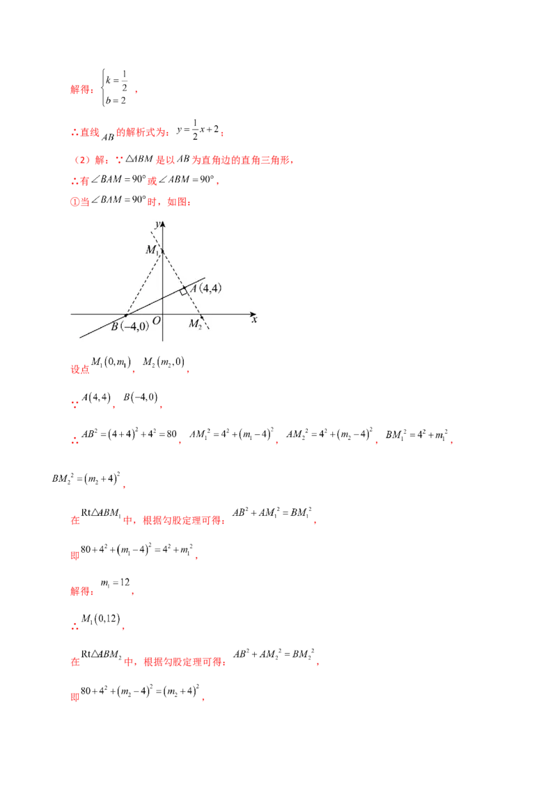 专题19.35一次函数几何分类专题（旋转问题）-（人教版）_初中数学_八年级数学下册（人教版）_专题突破练习-V4